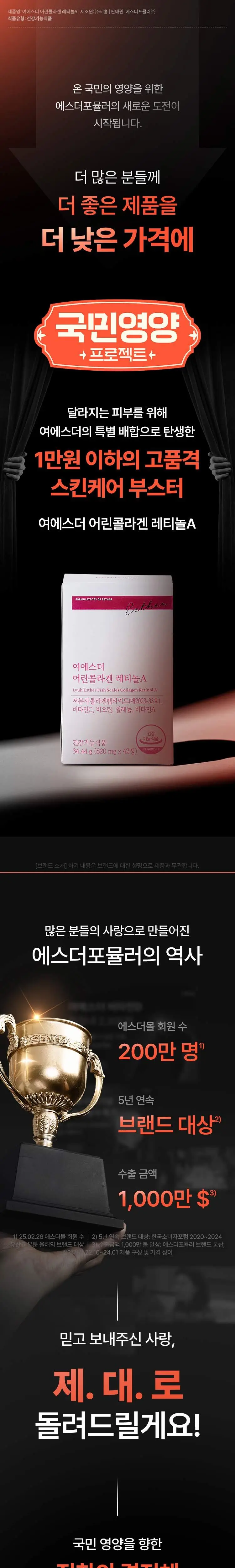[국민영양] 여에스더 어린콜라겐 레티놀 A 42정 (14일분) 상세페이지 2